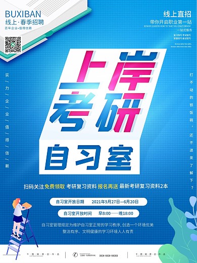 复古风学生考试考研自习室手绘2.5D海报
