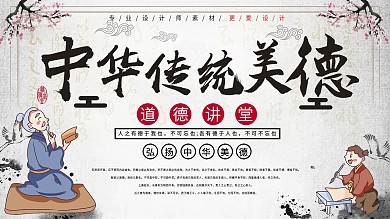 简约创意传统美德校园文化展板