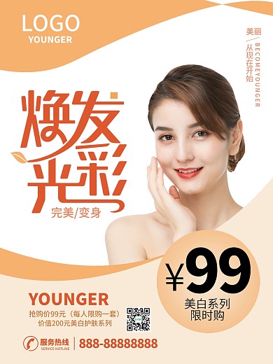 美容护肤美白美妆补水化妆品广告商业促销