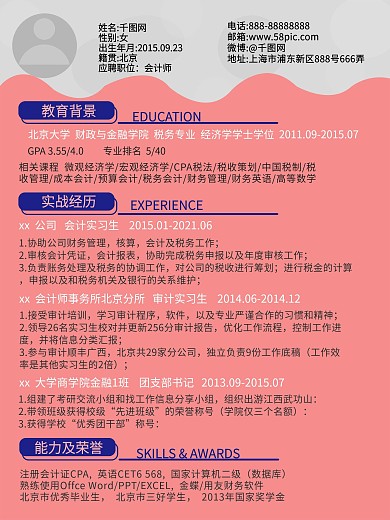 个人简历模板图片