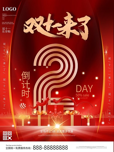 原创双十一倒计时海报