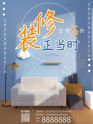 装修家装5折C4D居家场景手绘元素海报