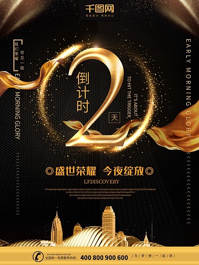 简约黑金金融地产开盘倒计时海报