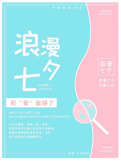 简约小清新甜美浪漫七夕情人节海报
