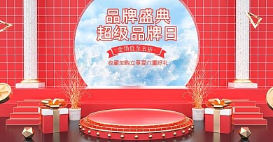 原创C4D红色京东超级品牌日电商海报模板