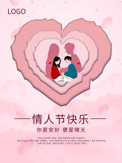 214情人节海报