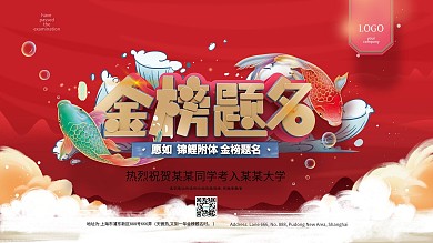 原创c4d红色大气金榜题名展板