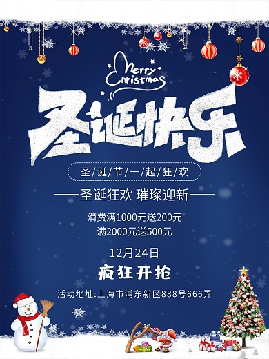 梦幻简约圣诞快乐促销海报