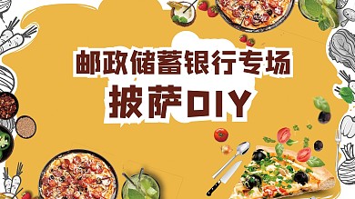披萨diy2