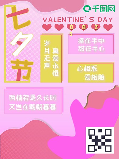 原创创意粉色系少女七夕节字体简约节日海报