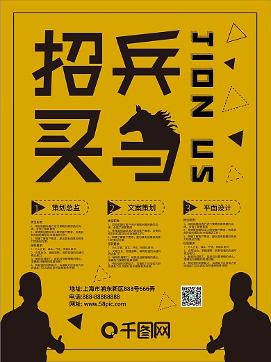招兵买马海报转曲