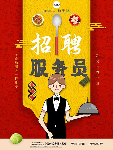 餐馆服务员招聘海报