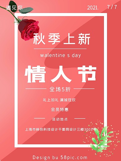 小清新简约唯美浪漫七夕情人节促销海报