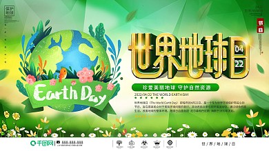 插画风世界地球日主题宣传活动展板