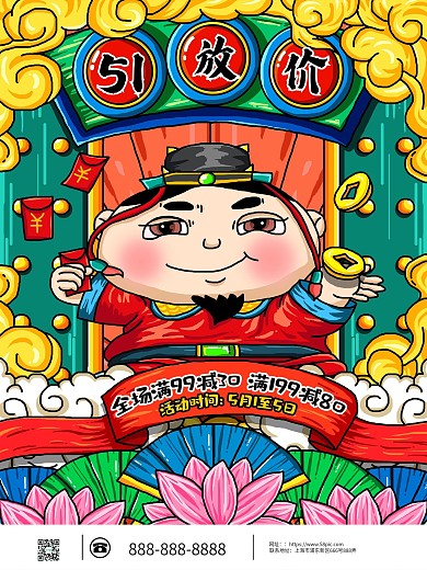 原创手绘国潮风五一放价促销海报