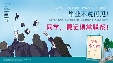 手绘毕业班宣传海报