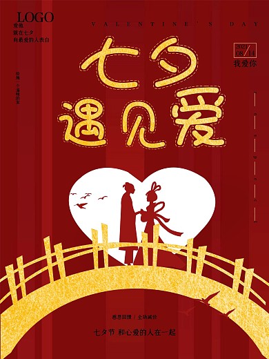 简约大气红色七夕节日海报