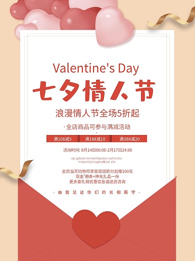 气球情人节促销海报