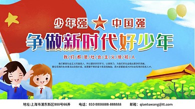 争做新时代好少年展板