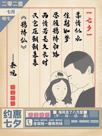 原创手绘复古七夕字体排版海报