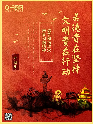 创建文明城市文明建设系列公益海报