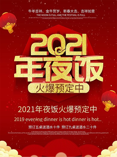 高端立体字2019年夜饭红金促销海报