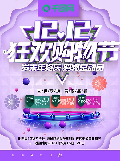 紫色双12购物节海报