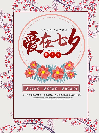 传统节日七夕节节日海报