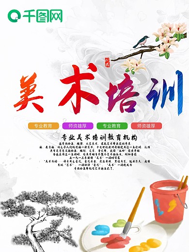 古风美术绘画培训招生海报