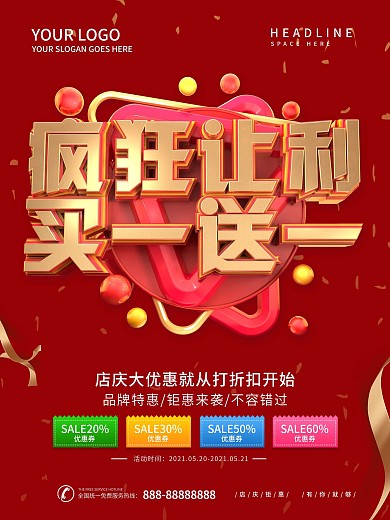 店庆促销c4d红金色大气海报