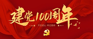建党100周年专题党课培训公众号封面