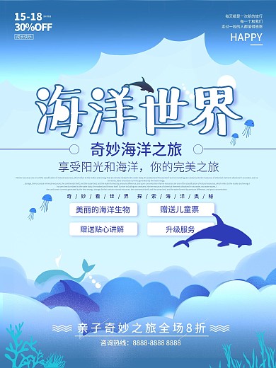 原创海洋世界插画风小清新海报