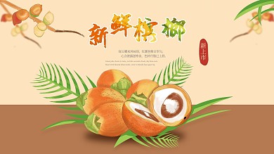 槟榔海报手绘插画清新食品海报