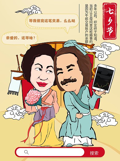 七夕节做交易海报设计