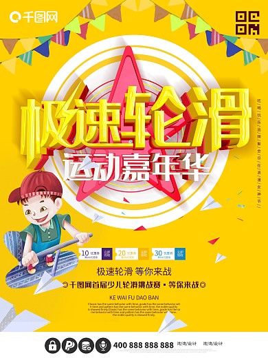 极速少儿轮滑滑板培训班招生c4d海报