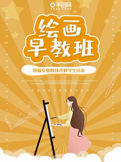 时尚大气绘画班海报