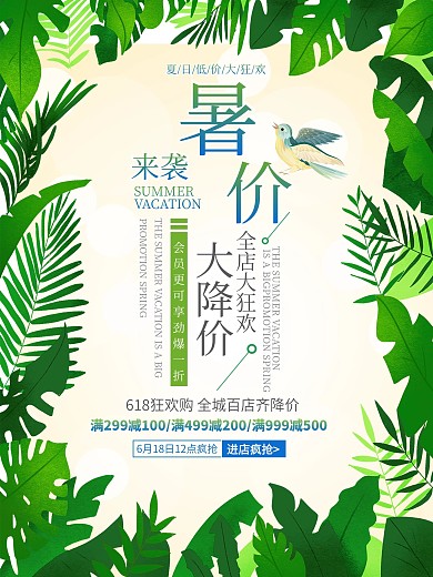 热带雨林风促销活动海报