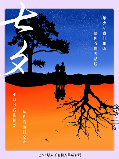 手绘星空落日七夕浪漫相伴