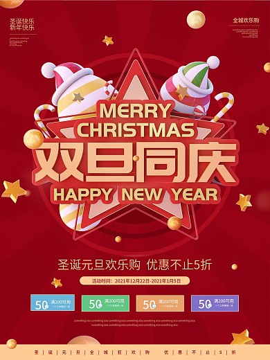 圣诞氛围双旦促销海报