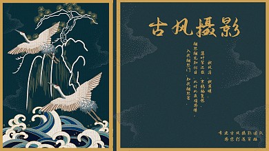 古风原创蓝色先河海浪金色宣传海报