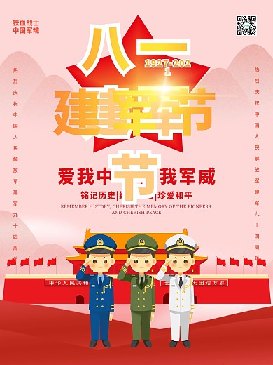 原创八一建军节党建设计