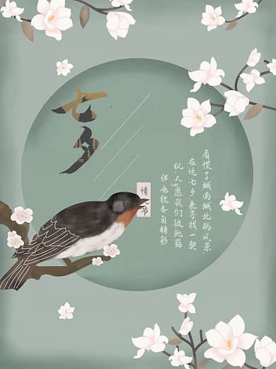 七夕情人节中国风唯美清新海报