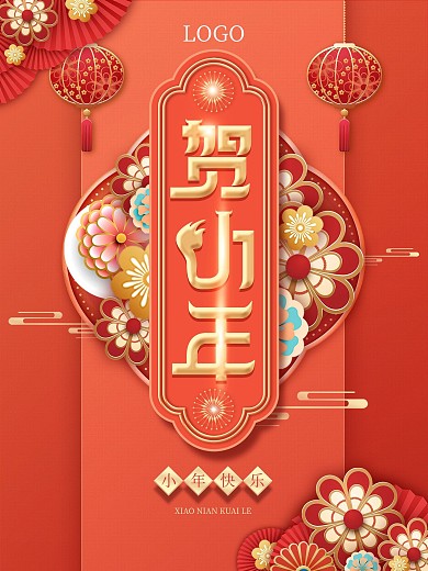 红色喜庆小年贺小年质感灯笼春节海报