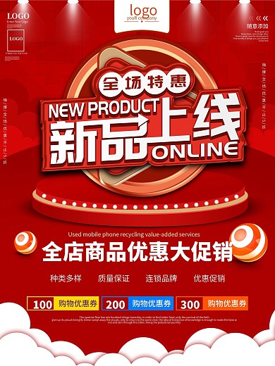 原创新品即将上线宣传海报