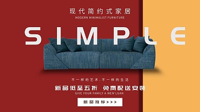 家居促销宣传海报