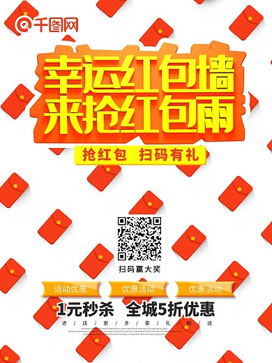 幸运红包来抢红包雨