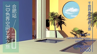 趋势3D色界超现实梦幻场景