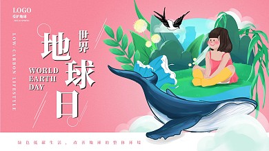 原创手绘世界地球日公益节日展板