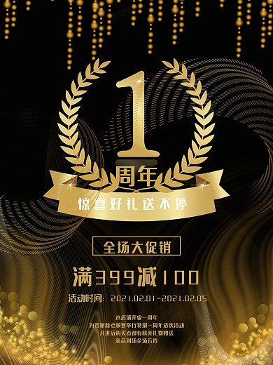 黑金色周年庆典海报110数字齐全