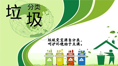 垃圾分类简约海报